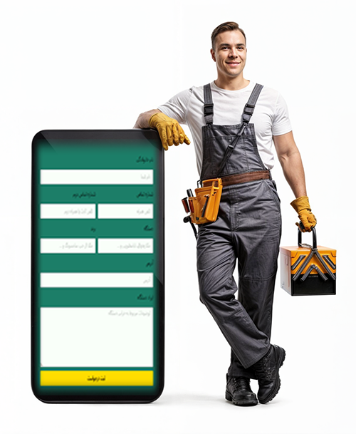 درخواست تعمیرات